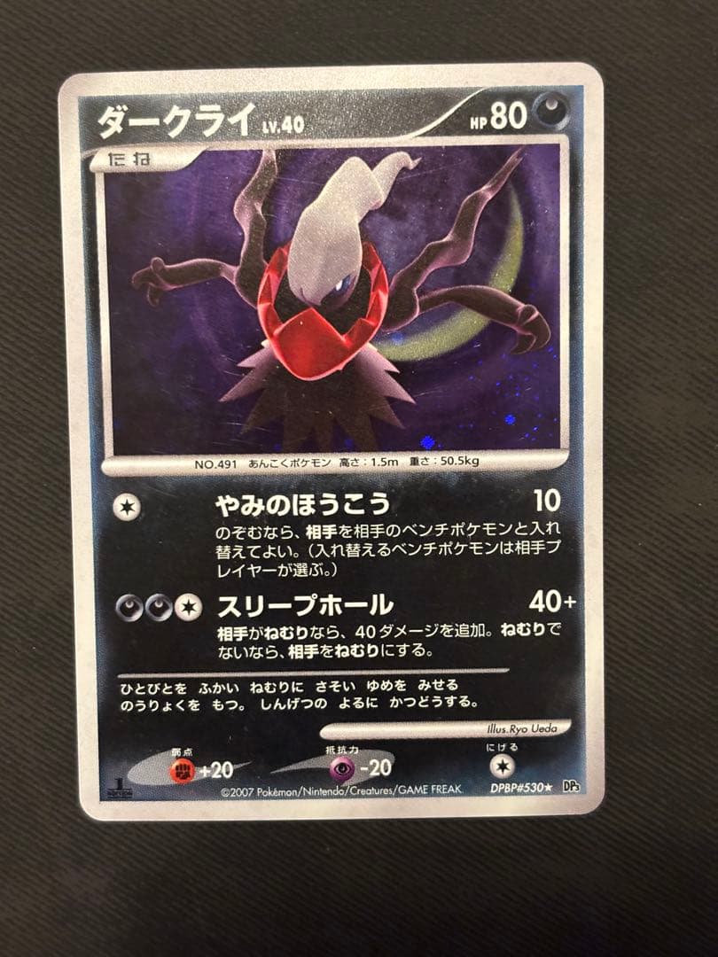 ポケモンカードゲーム DP 拡張パック「ひかる闇」 ダークライ LV