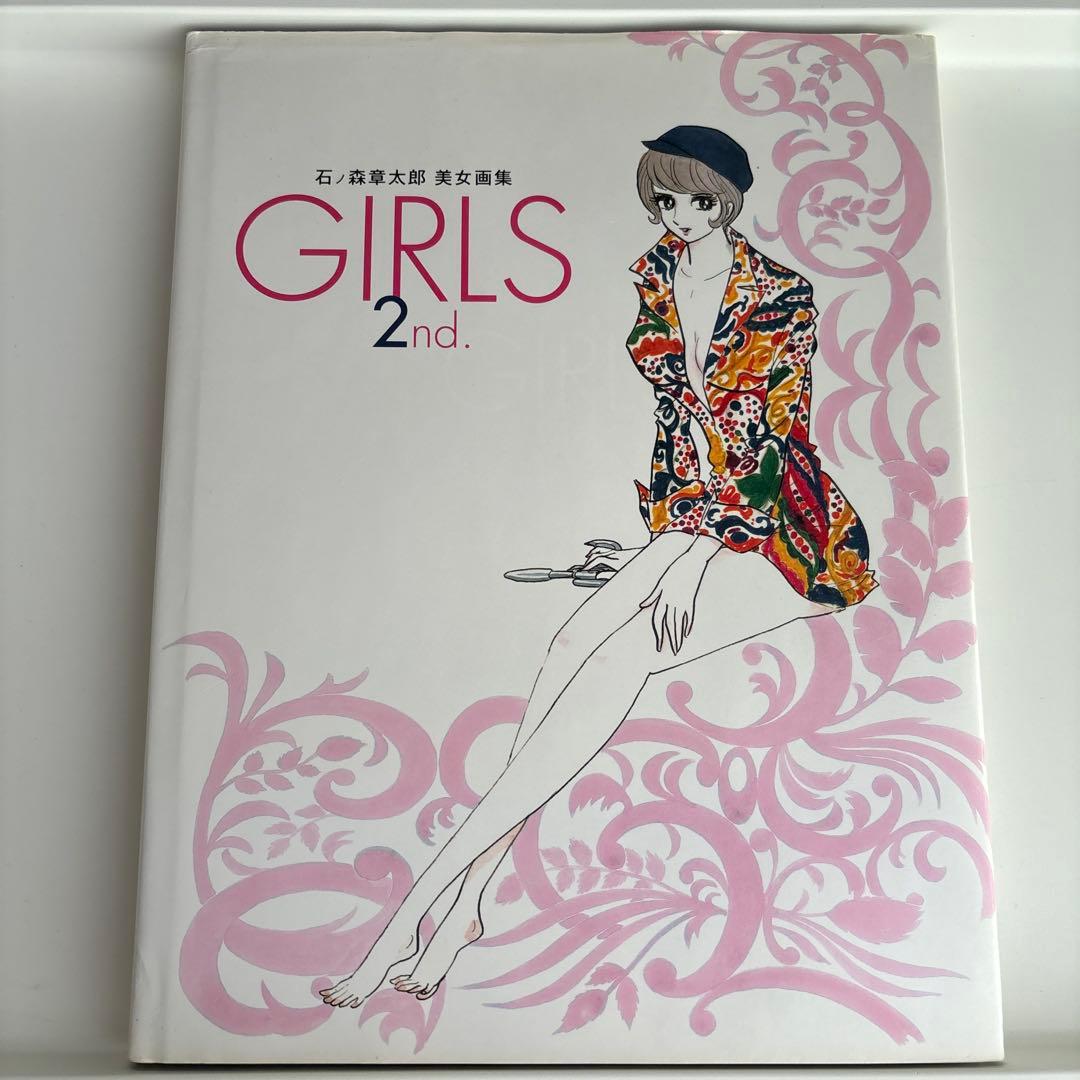 Girls : 石ノ森章太郎美女画集 2nd. - メルカリ