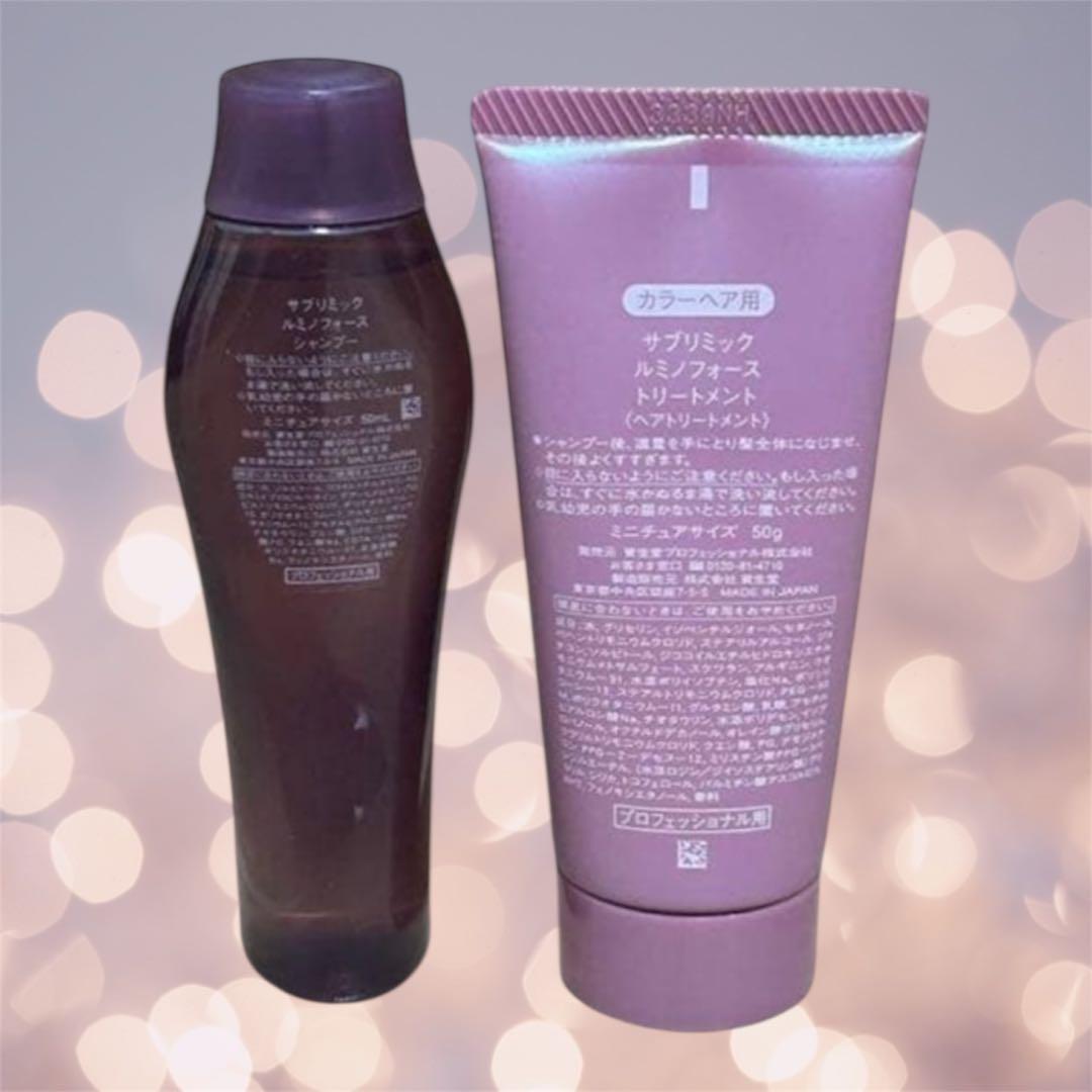 資生堂 サブリミック ルミノフォースシャンプー＆トリートメント
