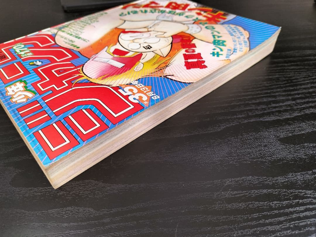 週刊少年ジャンプ1984年35号】キン肉マン - メルカリ