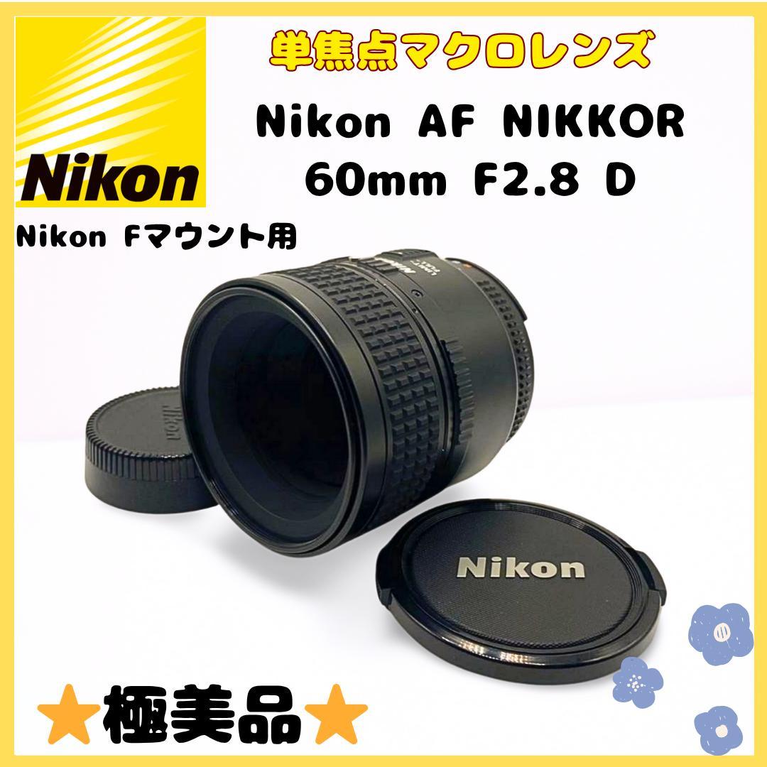 sunny　ニコン Nikon AF NIKKOR 60mm F2.8 D Nikon AF Micro-Nikkor 60mm f/2.8D lens review - Nikon Rumors
