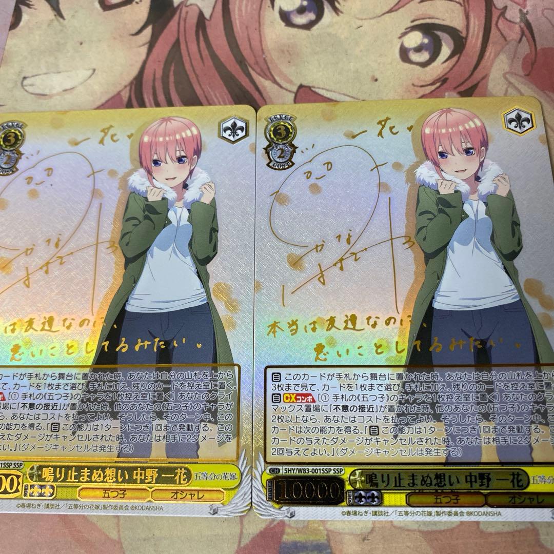 ヴァイスシュヴァルツ　中野一花　SSP WS】※プレイ用特価品※鳴り止まぬ想い 中野 一花(サイン+箔押し)【SSP