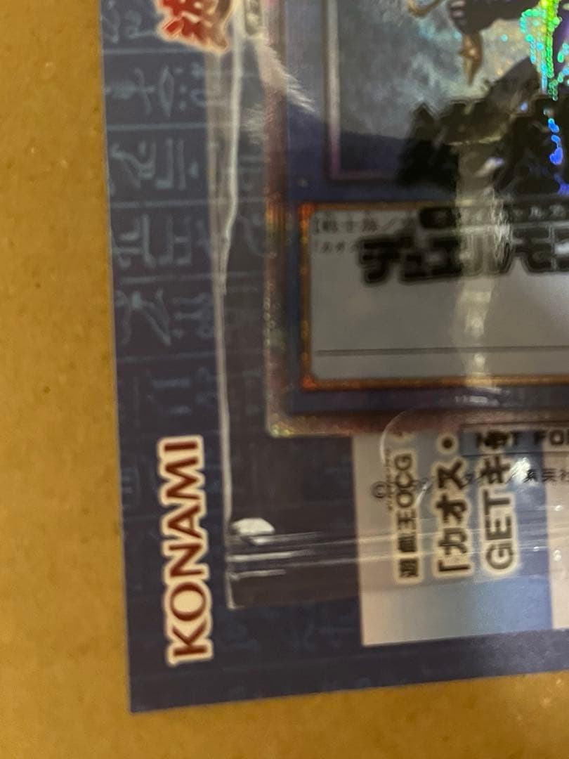 カオスソルジャー プリズマティックシークレットレア 当選通知書