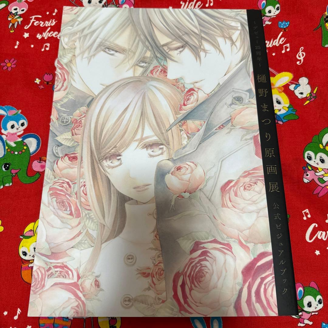 樋野まつり 原画展 公式ビジュアルファンブック ヴァンパイア騎士