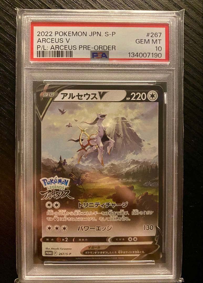 2022 ポケモンカード アルセウス V #267 GEM MT 10 PSA - メルカリ