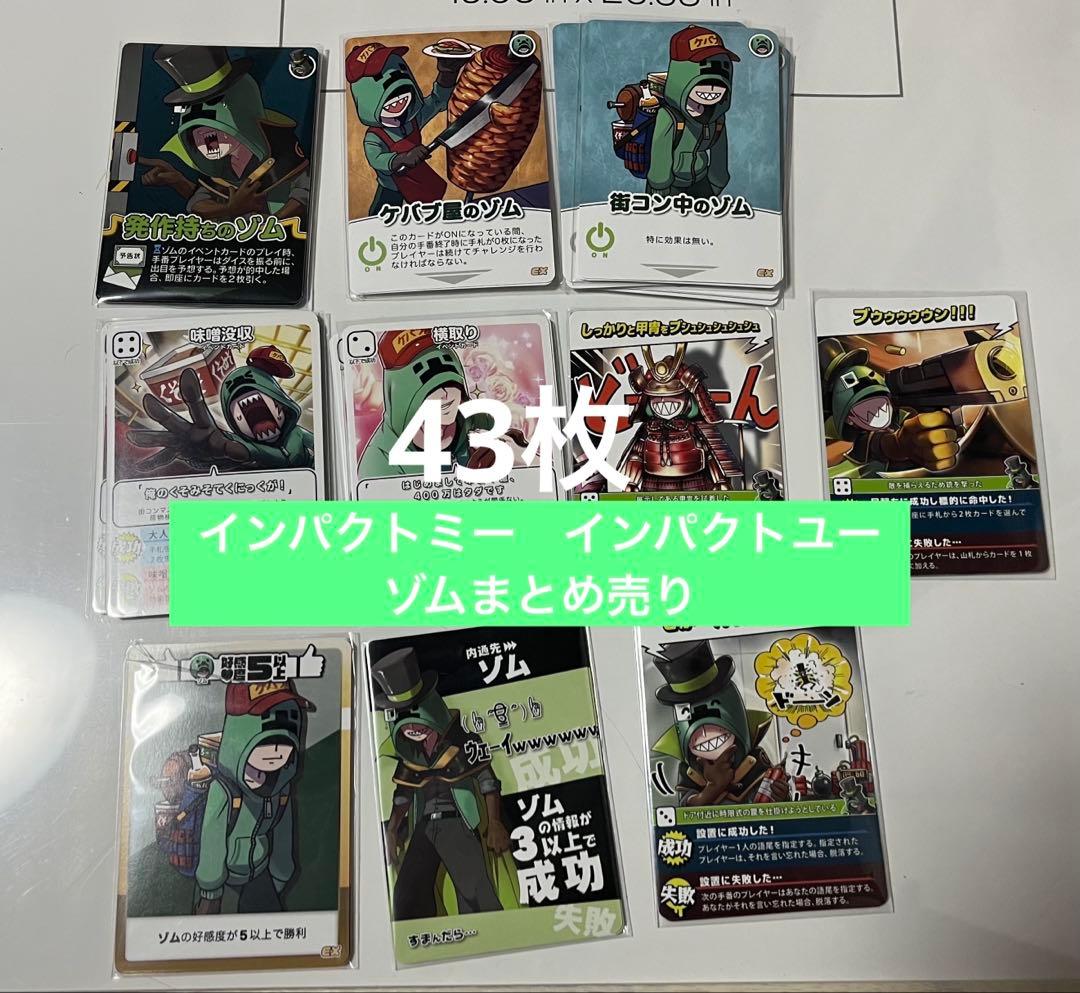 我々だ ゾム まとめ売り インパクトミー インパクトユー - メルカリ