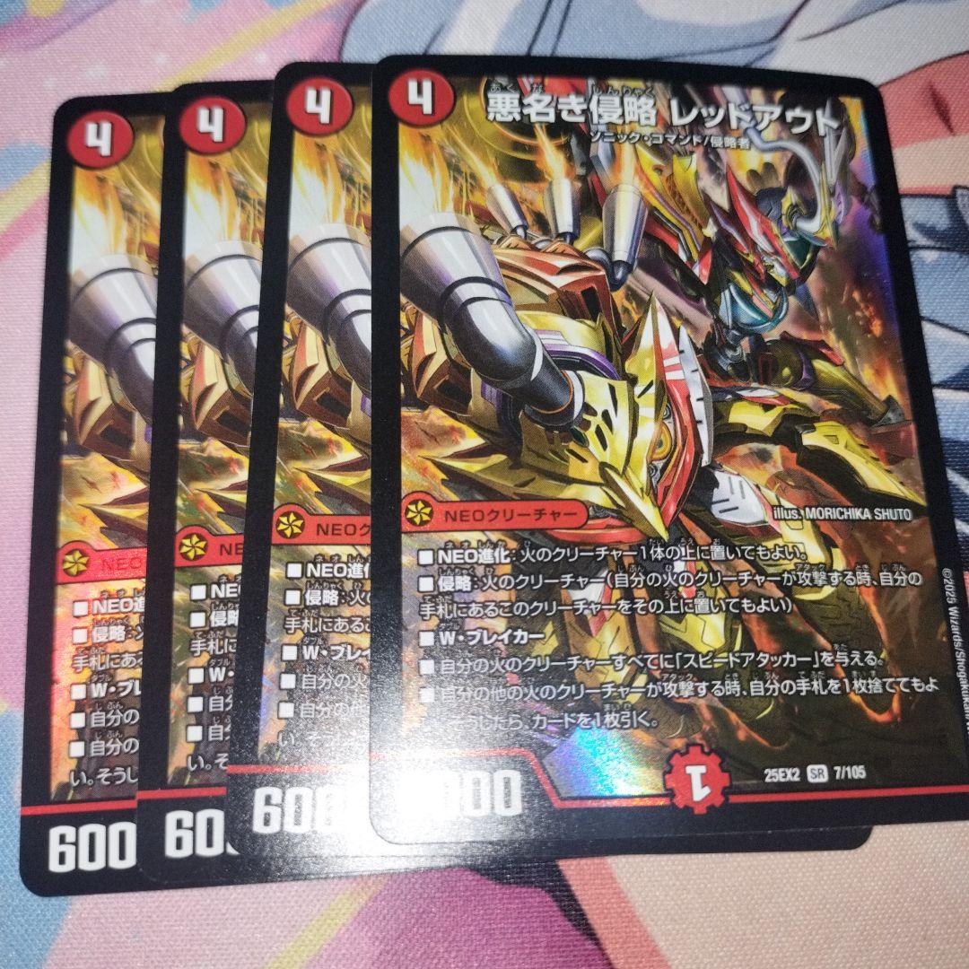 悪名き侵略レッドアウト 4枚 - メルカリ