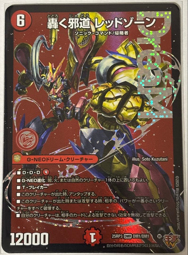 轟く邪道レッドゾーン DMR - メルカリ