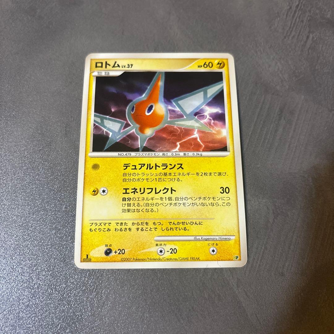 レア】ポケモンカード ロトム Lv.37 DP 時の果ての絆 2007年 - メルカリ