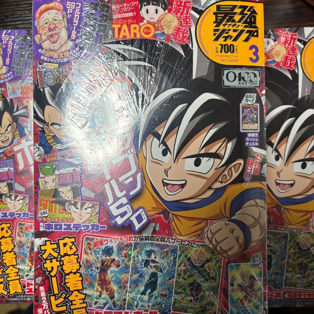 付録完備 新品未読最強ジャンプ2026年 3月号 - メルカリ