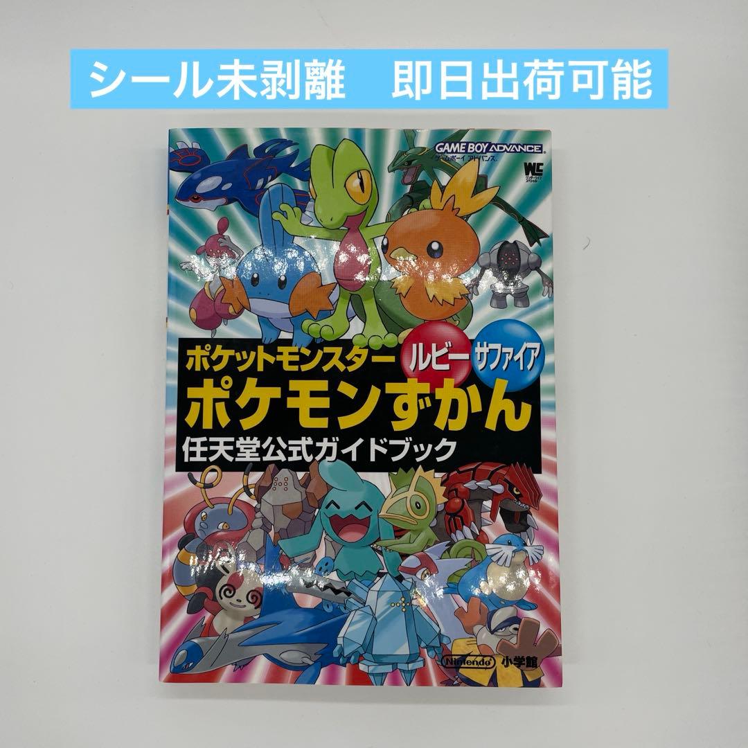 シール未剥離】ポケットモンスタールビーサファイアポケモンずかん