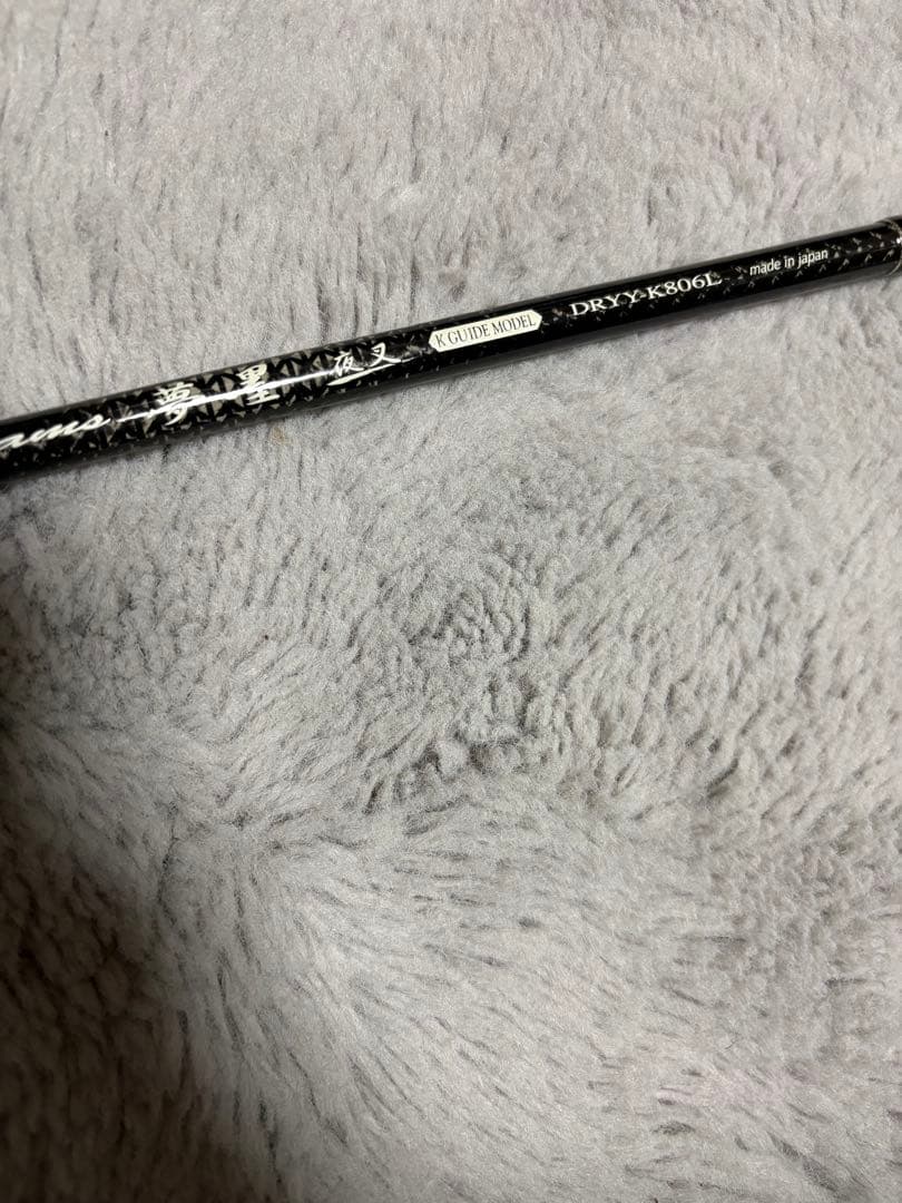 アレス　夢墨　夜叉　806L 楽天市場】【宇崎日新(NISSIN)】 夢墨夜叉 KG仕様 DRYY-K806L 8.6