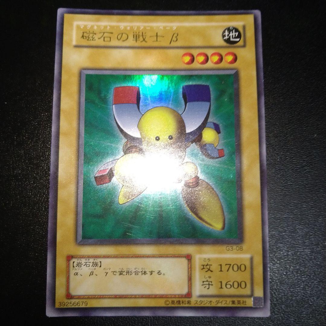遊戯王 2期 磁石の戦士β マグネットウォリアーベータ - メルカリ