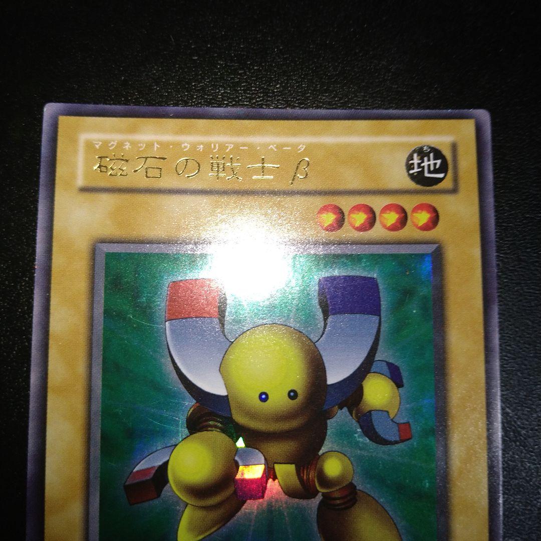 遊戯王 2期 磁石の戦士β マグネットウォリアーベータ - メルカリ