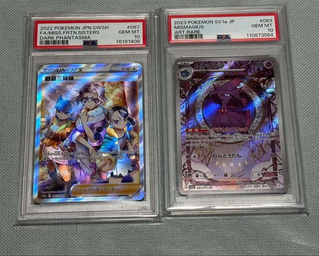 ポケモンカード　PSA10 ポケモンカード ナンジャモのカイデン 232/SV-P プロモ PSA10