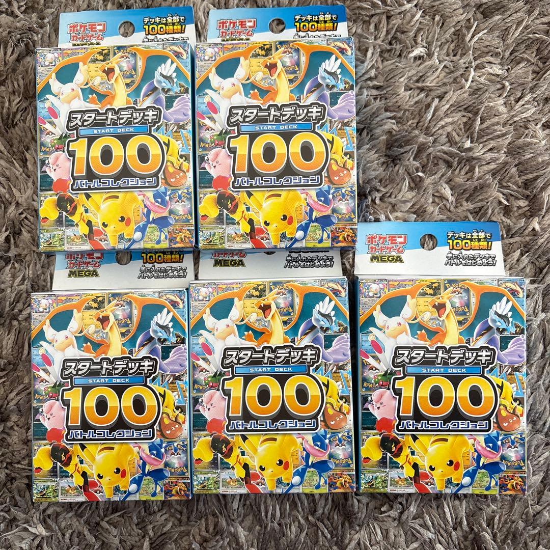 ポケモンカード スタートデッキ100 バトルコレクション 5個 まとめ売り ポケットモンスター ポケモンカードゲーム MEGA スタートデッキ100