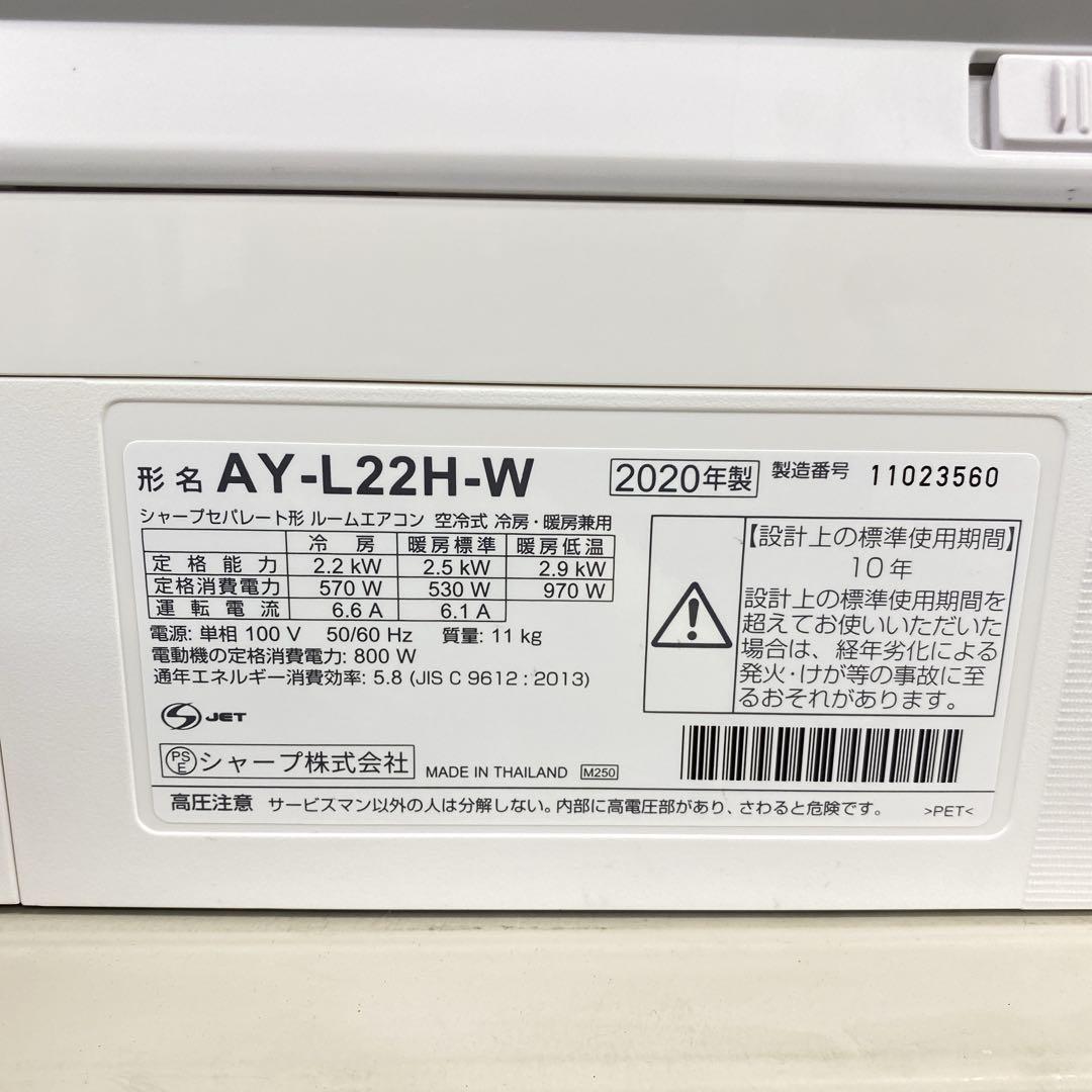 1年保証＊SHARP 2020年製 6畳用エアコン 標準取付込みAS691 - メルカリ