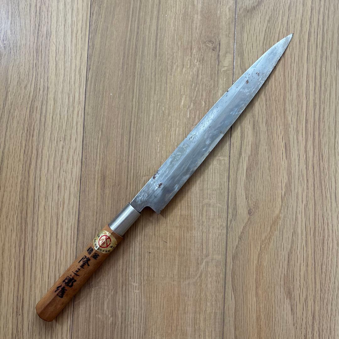 堺隆三郎作 刺身包丁 柳刃包丁 木柄 和包丁 料理包丁 - メルカリ