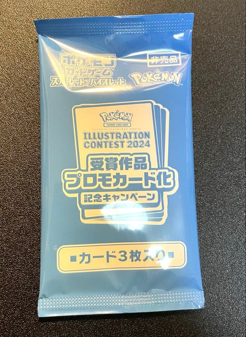 ポケモンカード 受賞作品プロモカード化記念キャンペーン 未開封