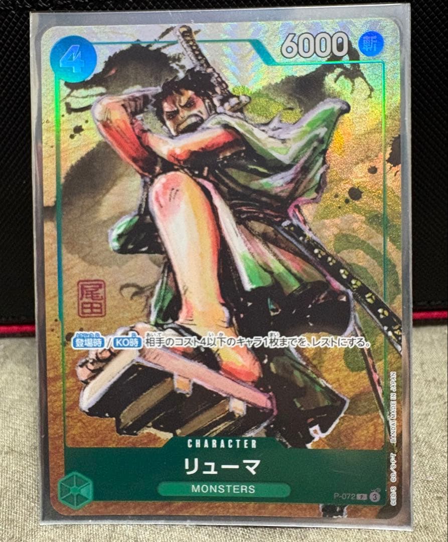リューマ MONSTERS 一百三情飛龍侍極 パラレル プロモ ワンピース
