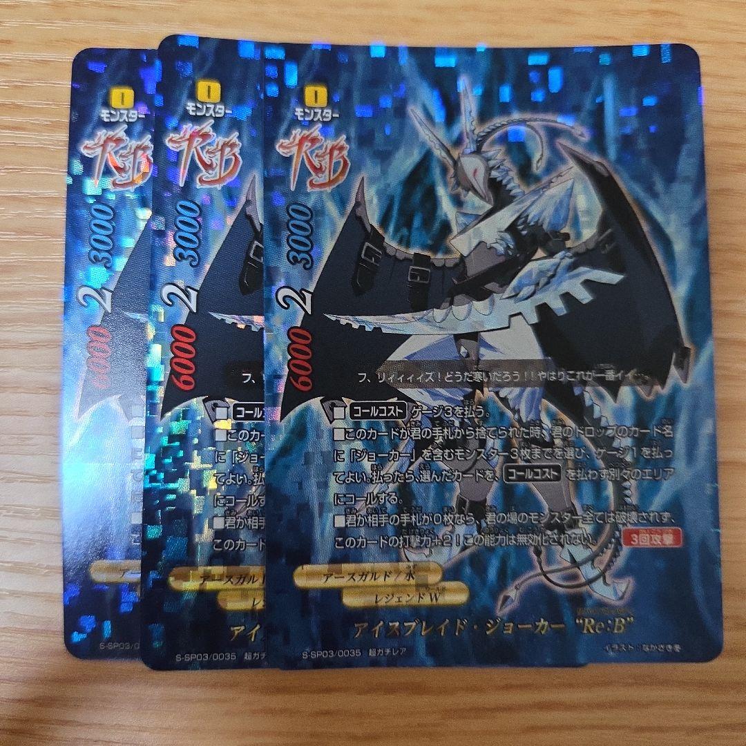 バディファイト アイスブレイド・ジョーカー Re:B - メルカリ