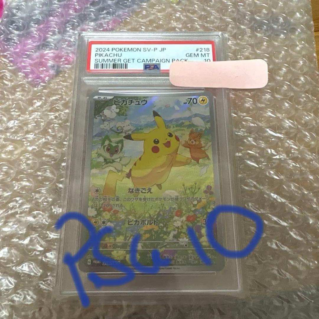 ピカチュウ：ポケカの夏がキタ！プロモカードGetキャンペーン！ PROMO