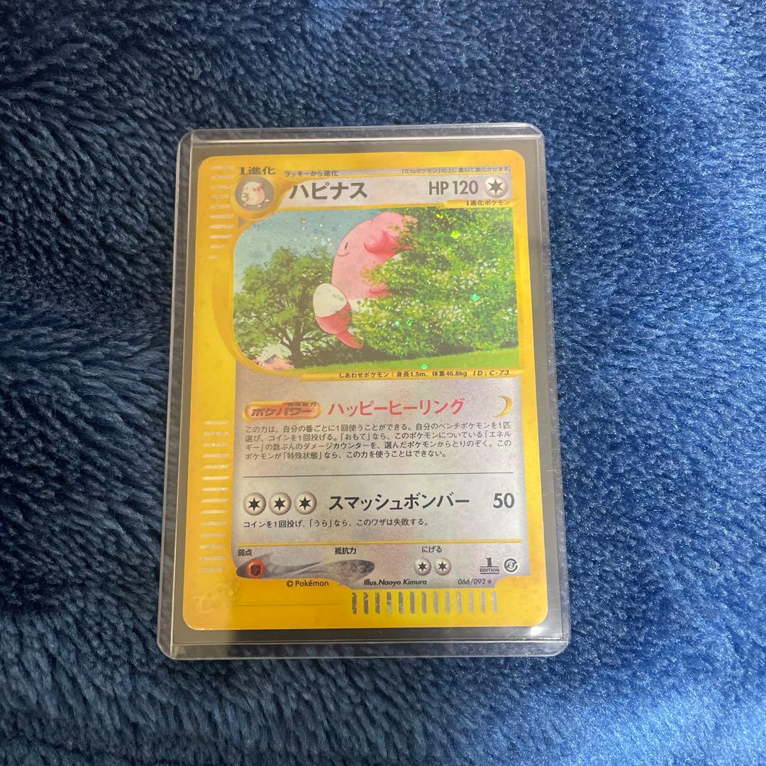 ハピナスeカード キラ 066/092 - メルカリ