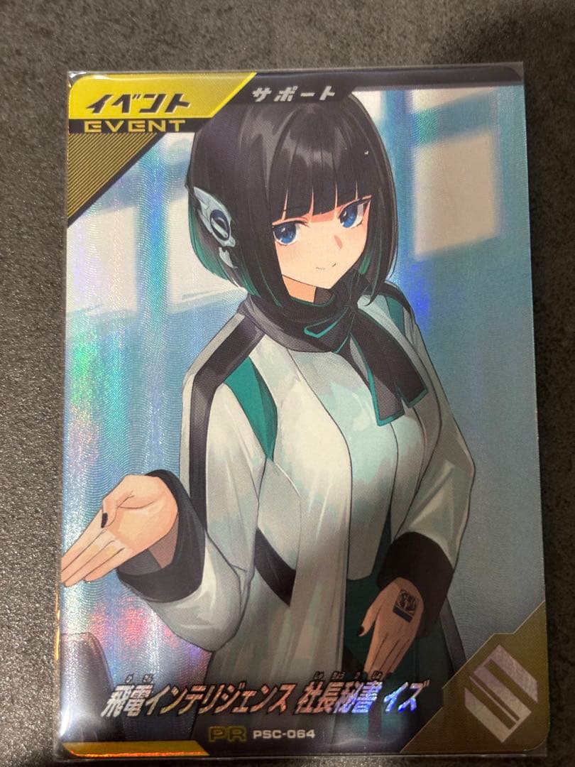ガンバレジェンズ 飛電インテリジェンス 社長秘書 イズ - メルカリ