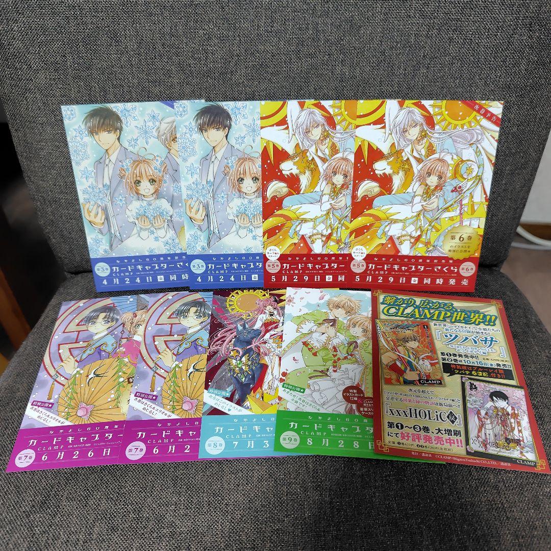 カードキャプターさくら 全9巻セット なかよし60周年記念版 初版 帯