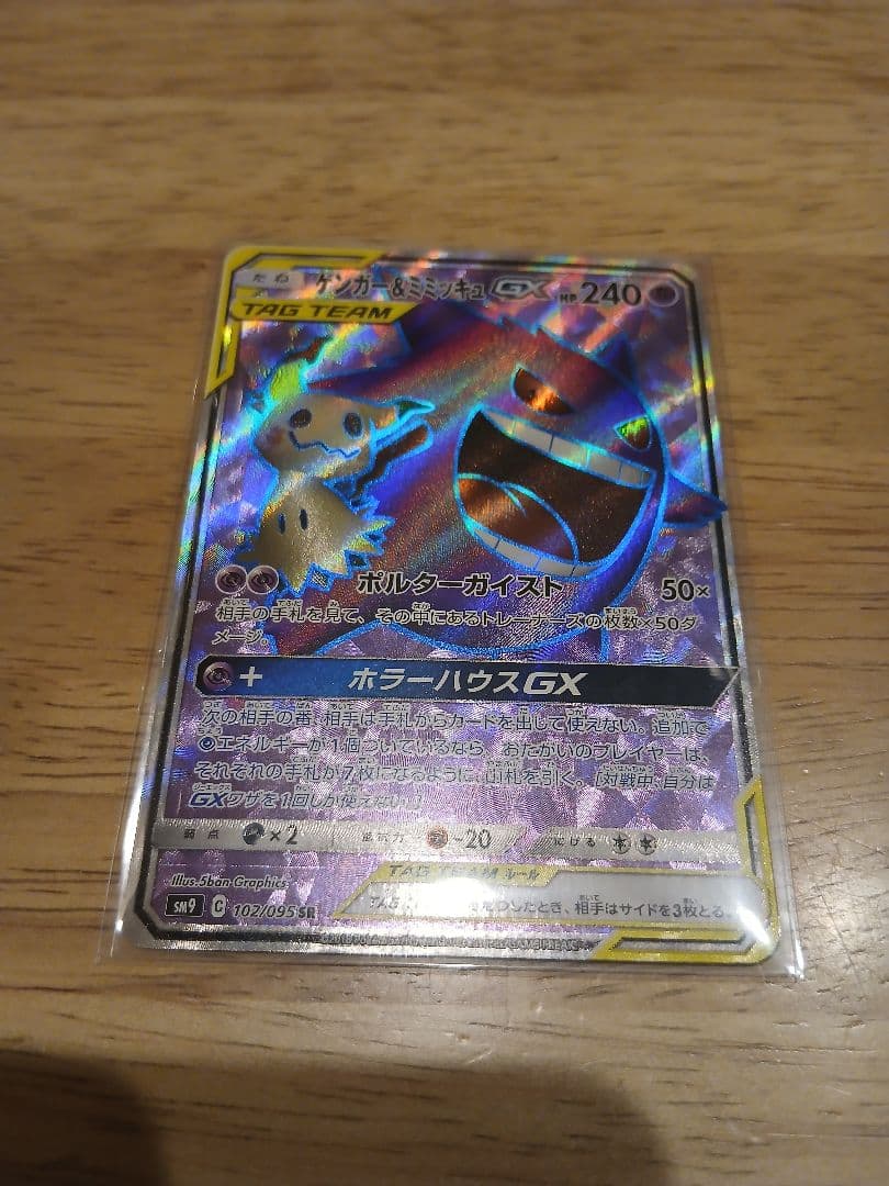 ゲンガー＆ミミッキュGX【SR】{102/095}SM9 タッグボルト - メルカリ