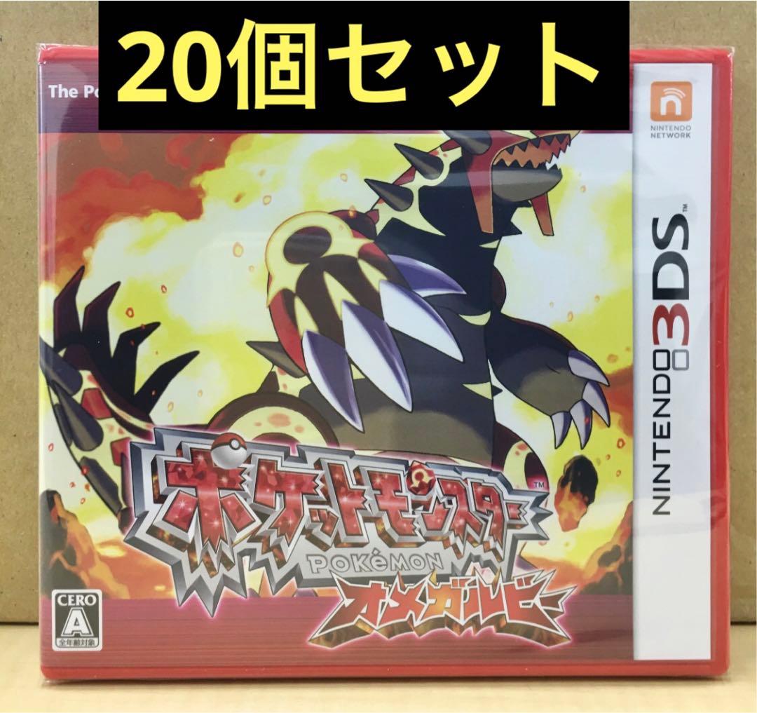 新品未開封 ポケットモンスター オメガルビー 20個セット 【2130