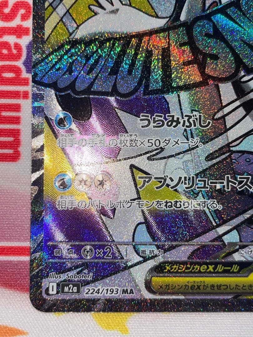 ポケカ メガユキメノコex MA ※レリーフ加工 中国語印字エラー品 - メルカリ