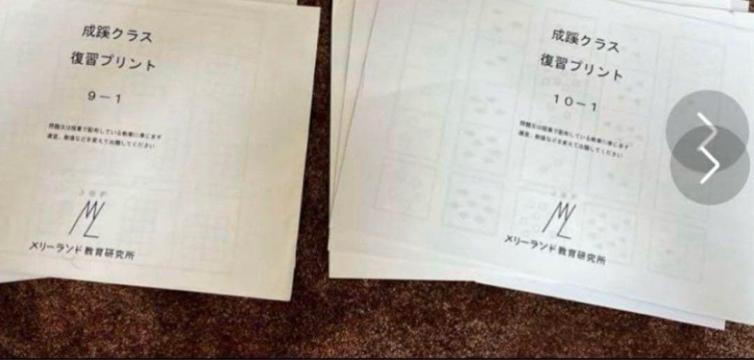 メリーランド 成蹊小9月10月分＋出題傾向と対策