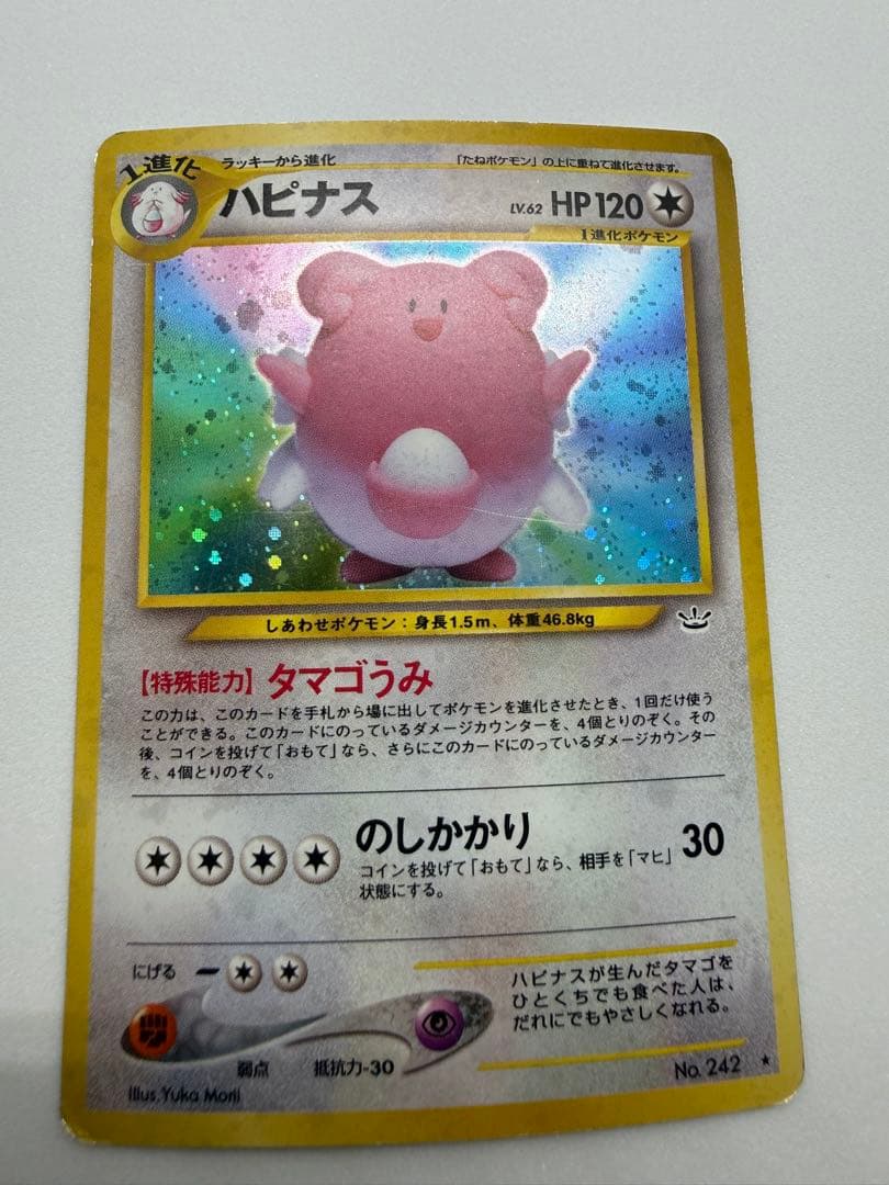 旧裏 ハピナス - メルカリ