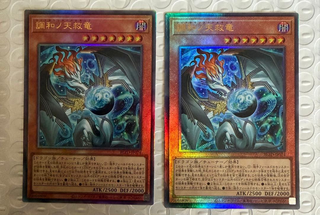 2枚 遊戯王 調和ノ天救竜 フィドラウリス=ハルモニア レリーフ - メルカリ