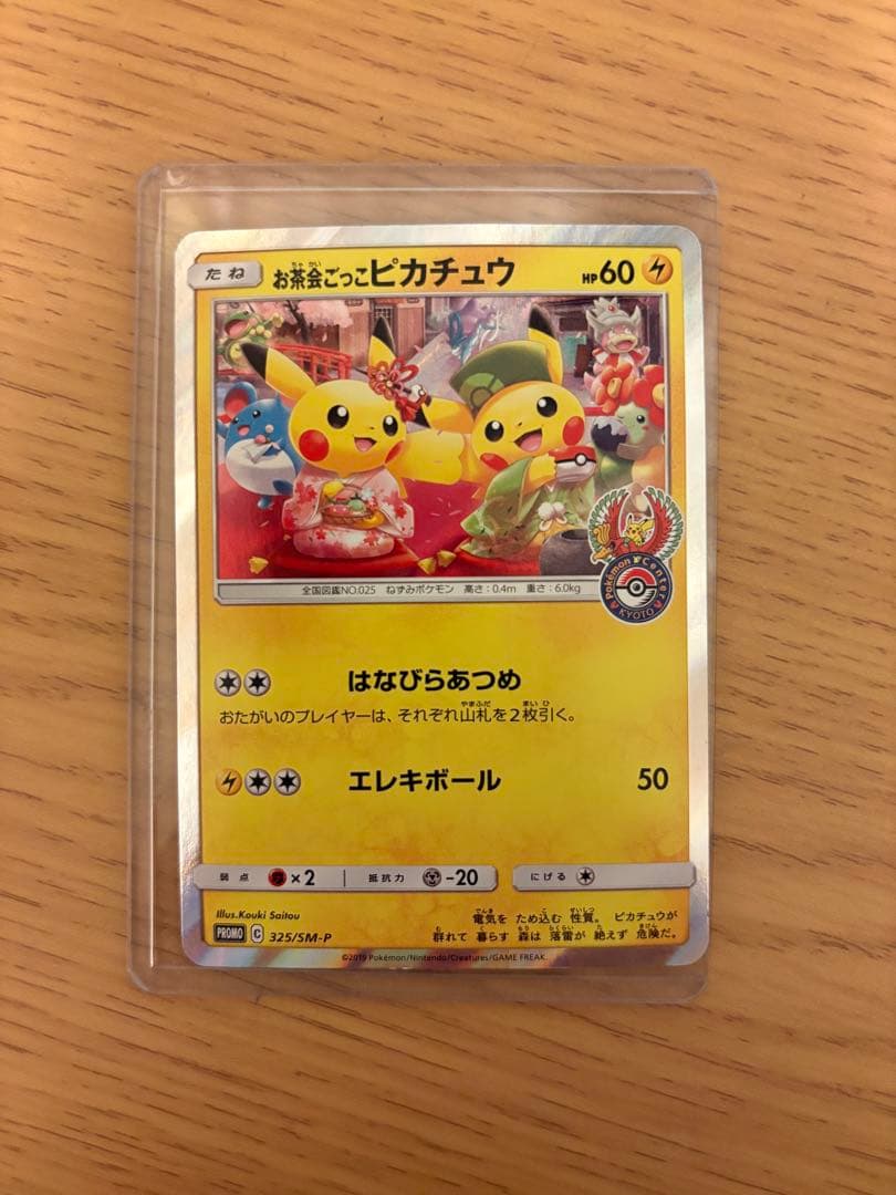 お茶会ごっこピカチュウ：はなびらのまいキャンペーン PROMO SM-P