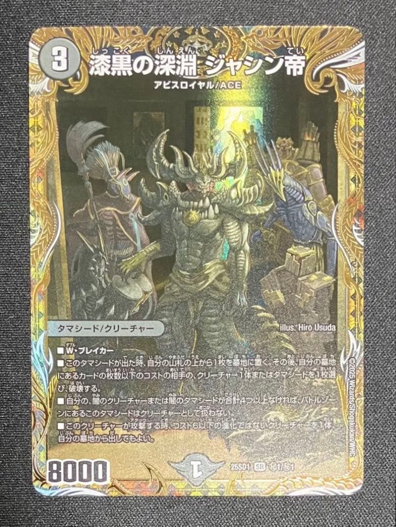 漆黒の深淵 ジャシン帝 シークレット いきなりつよいデッキ 25SD1 漆黒の深淵ジャシン帝シークレットいきなりつよいデッキ - メルカリ