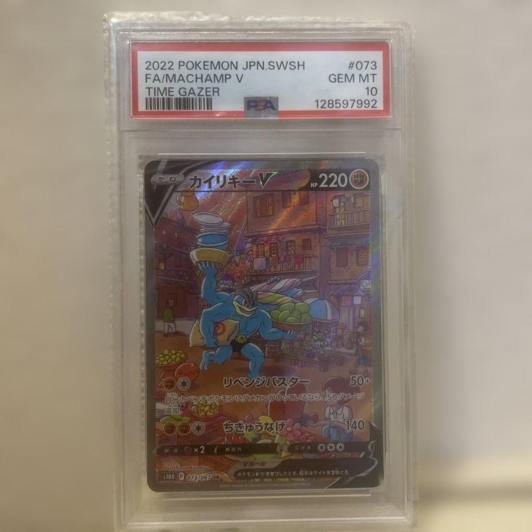 カイリキーv sa PSA10 - メルカリ