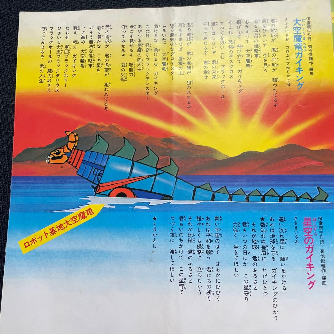 大空魔竜 ガイキング レコード - メルカリ