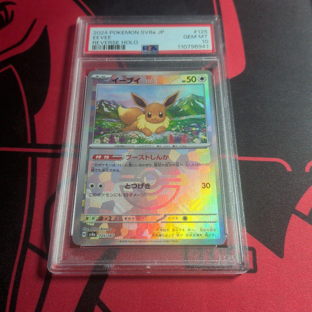 2023 ポケモンカード イーブイ リバースホロ PSA10 - メルカリ