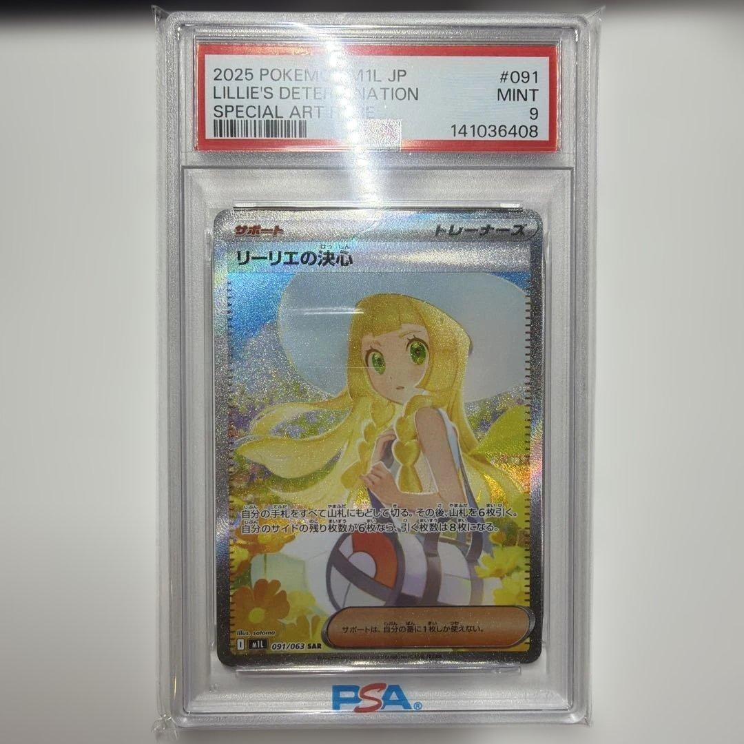 PSA9リーリエの決心 SAR M1L 091/063 拡張パック メガブレイブ - メルカリ