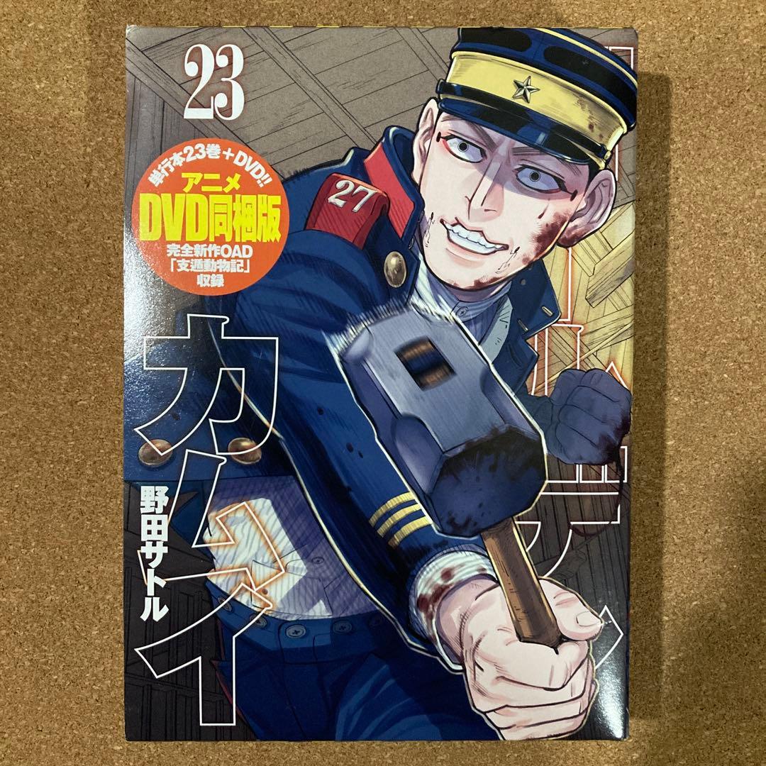 ゴールデンカムイ 23巻 アニメDVD同梱版 野田サトル - メルカリ