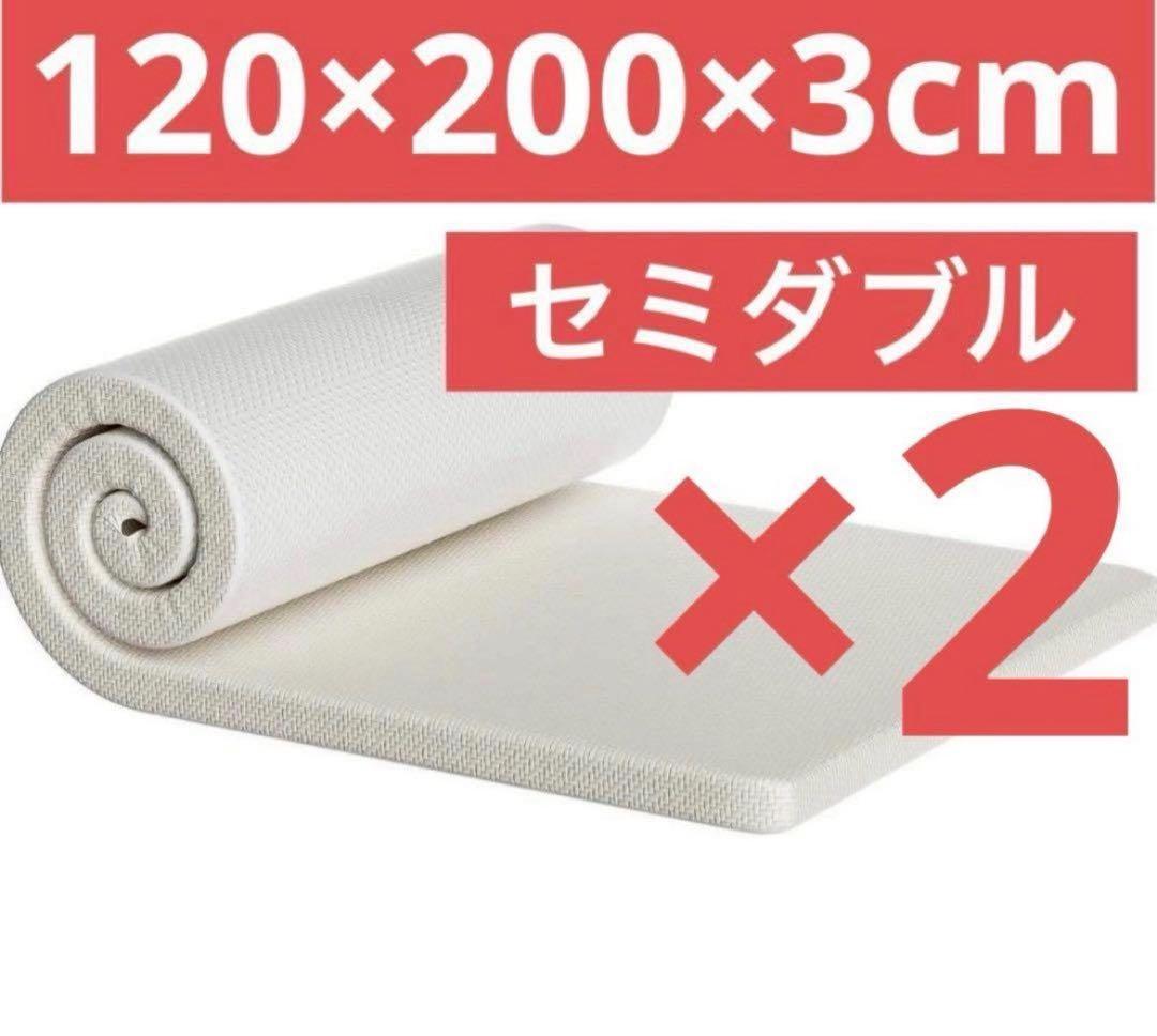 2セット セミダブル マットレス 高反発ウレタンフォーム カバー付 抗菌 洗える 高反発マットレス セミダブル 三つ折りマットレス 東京西川 ウレタン
