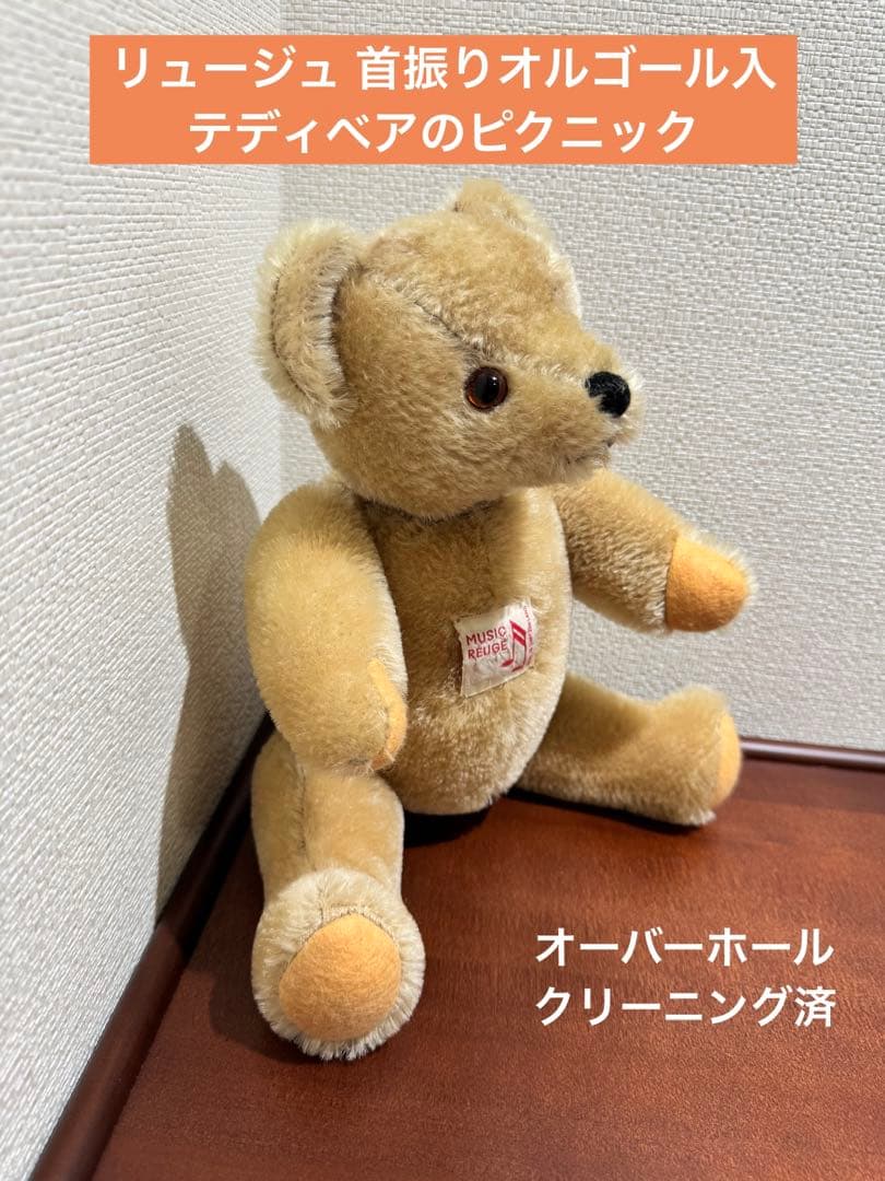 リュージュ オルゴール入首振りテディベアreugeテディベアのピクニック Amazon | le sucre 首が動く オルゴール ぬいぐる 茶クマ テディベア
