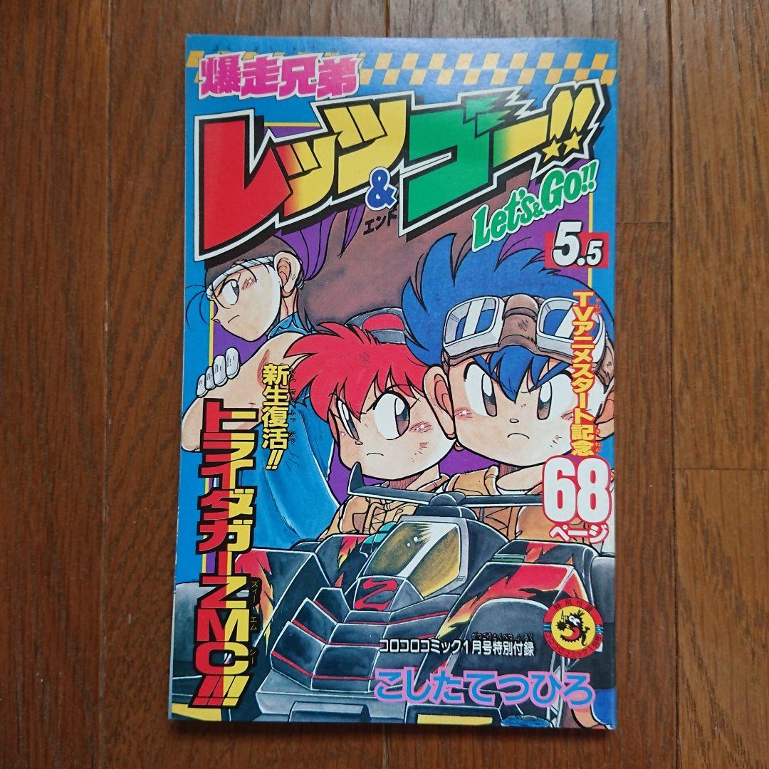 コロコロコミック 1996年 1月号 - メルカリ