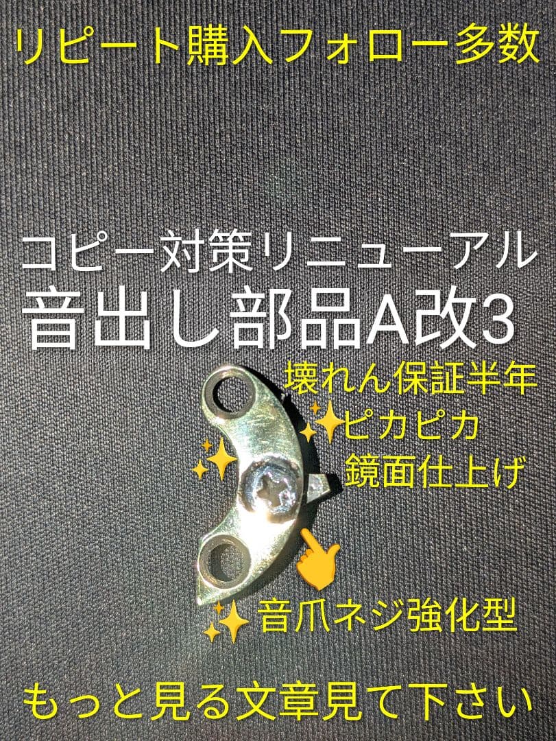 シマノBB-Xヤエンリール音出し改造ユニットA改3.デスピナ.ラリッサ半年
