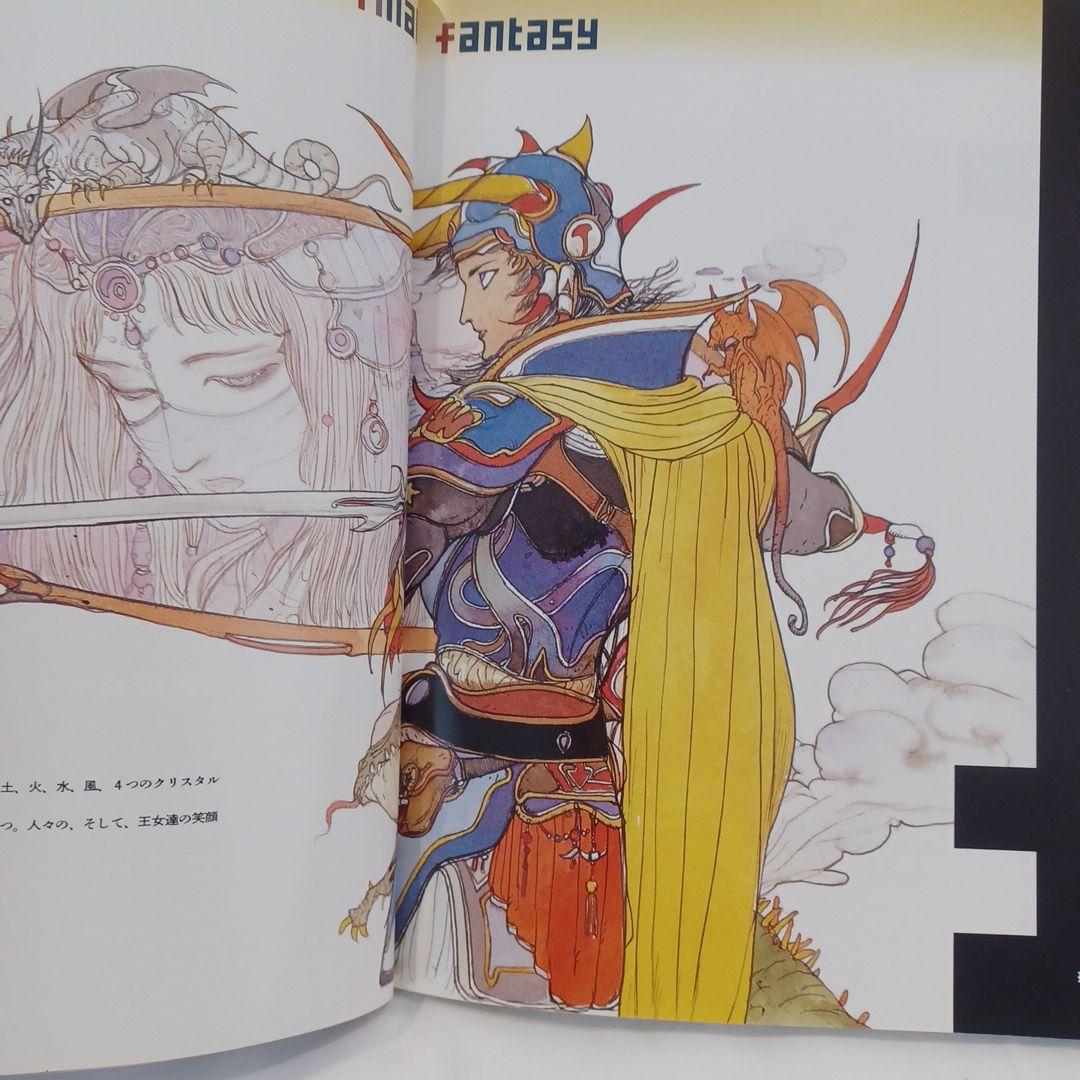 天野喜孝イラスト集 ファイナルファンタジー モンスター マニュアル