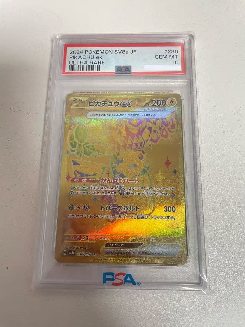 PSA10 ピカチュウex UR 236/187 sv8a テラスタルフェス - メルカリ
