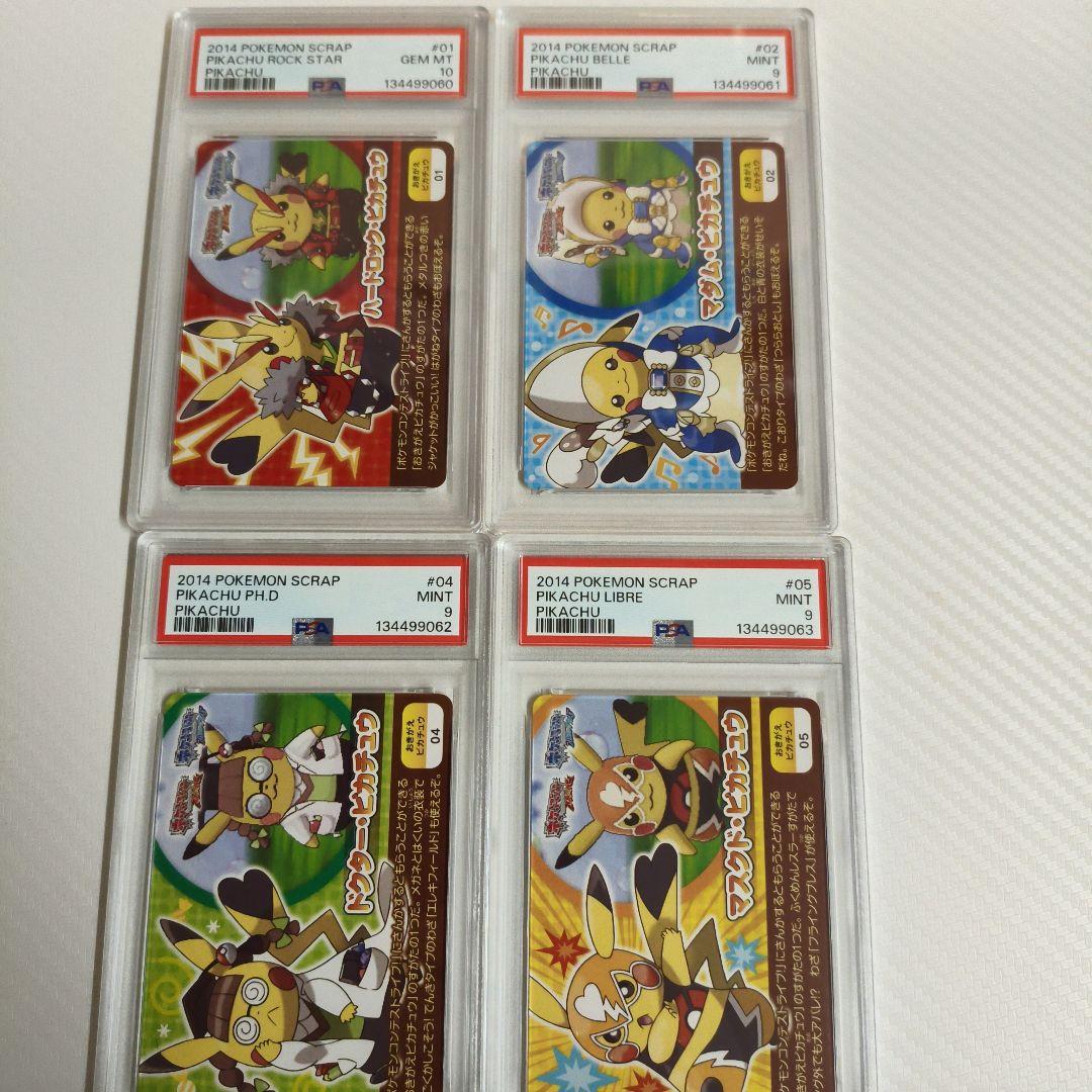 ポケモンスクラップ　ハードロックピカチュウ　psa10　他おまけ付き計４枚 2026年最新】ポケモンスクラップ ピカチュウの人気アイテム - メルカリ