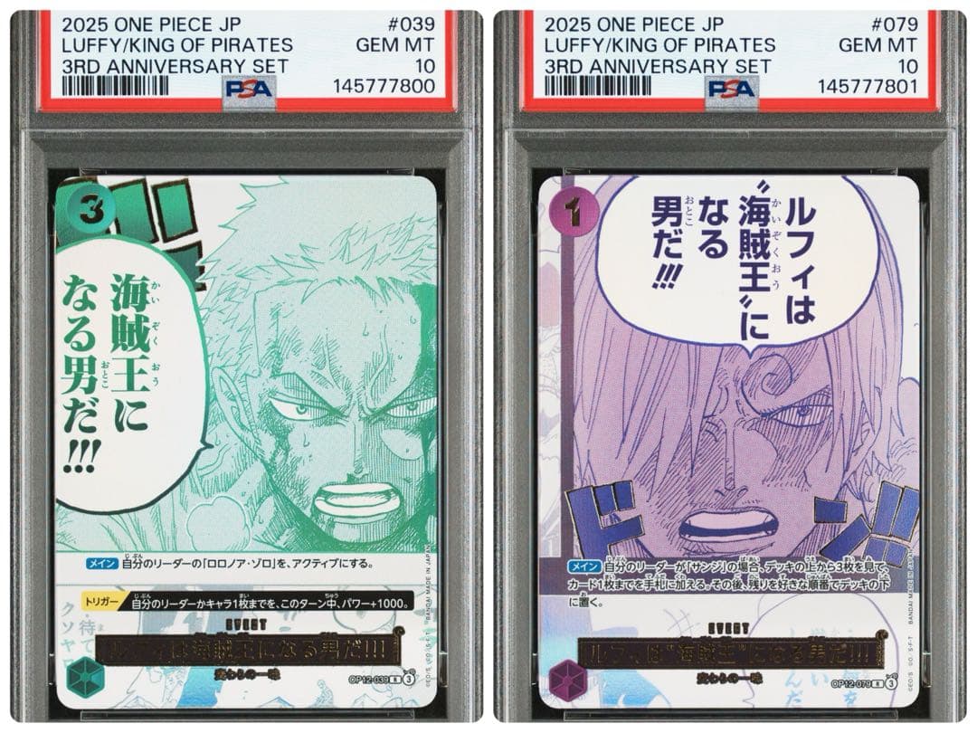 ルフィは海賊王になる男だ!!! PSA10 連番 3周年 3rd - メルカリ